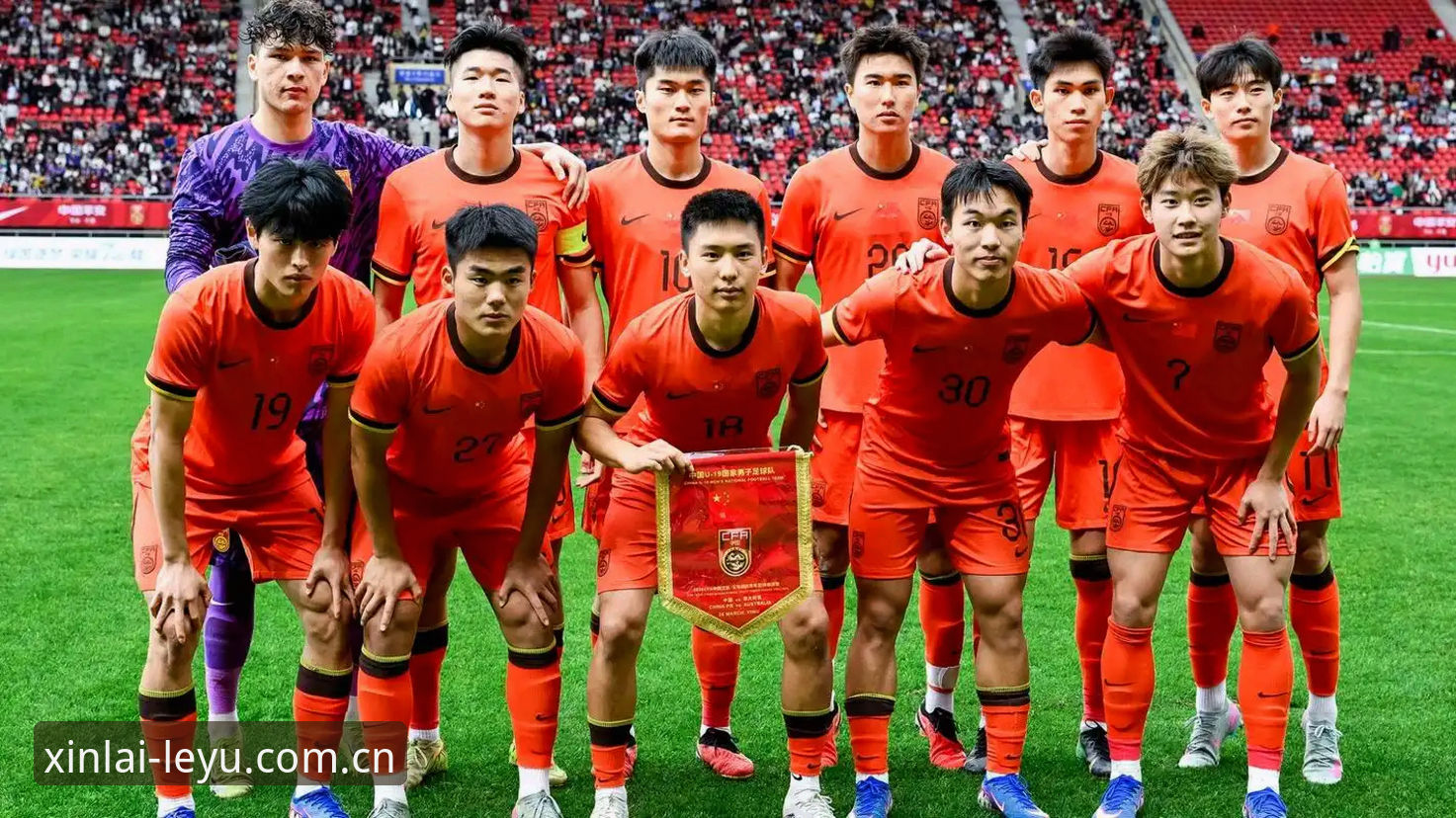 leyu CN login必备 0-3完败突尼斯,U19国足土伦杯提前出局——从数据角度深度剖析溃败原因